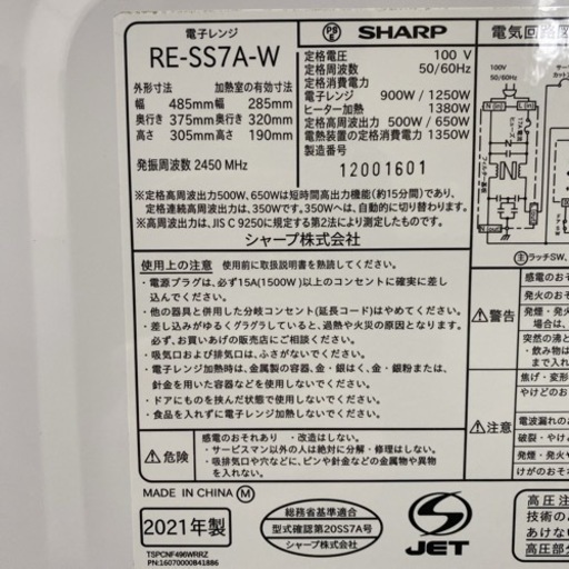 【ご来店限定】＊シャープ オーブンレンジ 2021年製＊0313-2