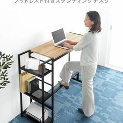 ブラウン　スタンディングデスク 幅120 足置き 収納ラック 付き フットレスト