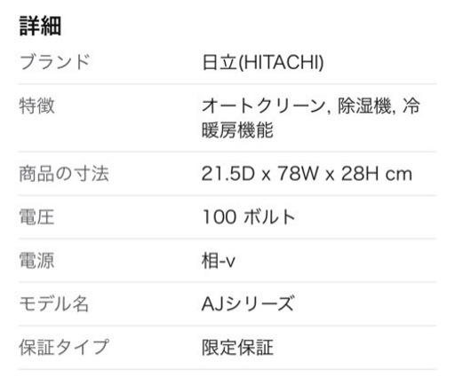 新品未使用　日立　エアコン　冷暖房　