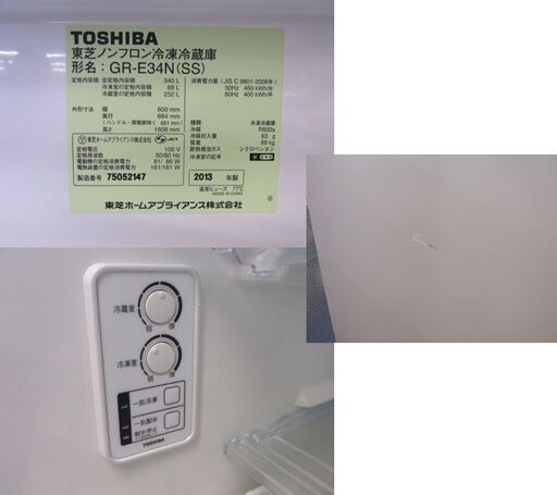 西岡店 冷蔵庫 340L 2013年製 東芝 GR-E34N 自動製氷付き 300Lクラス 3ドア TOSHIBA シルバー ファミリーサイズ