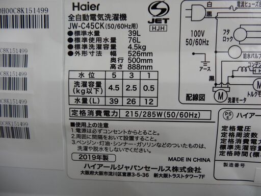 西岡店 洗濯機 4.5㎏ 2019年製 ハイアール JW-C45CK Haier ホワイト