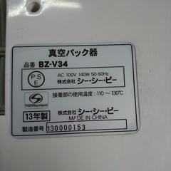 真空パック器の画像