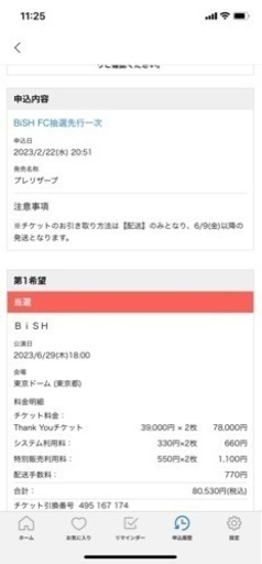 BiSH Thank Youチケット2枚セット