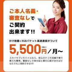 レンタル卒業・審査なしスマホ-スカイセブンモバイル博多 - 地元のお店