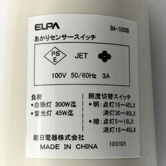 エルパ あかりセンサースイッチの画像