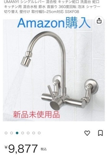 【新品未使用】シングルレバー混合栓