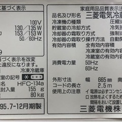 冷蔵庫　Mitsubishi 1995既製　4ドア　ゴールドの画像