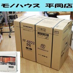 新品未使用 FF式ストーブ 2022年度モデル CORONA  FF-6822PR-W ホワイト 木造～18畳 コンクリート～29畳 輻射式 暖房 コロナ 札幌市 清田区 平岡