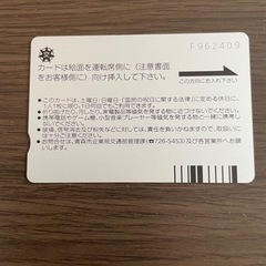 市営バス土日祝用1日フリールートカードの画像
