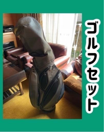 ゴルフセット