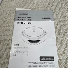 3枚プレート付属マルチグリル鍋！の画像