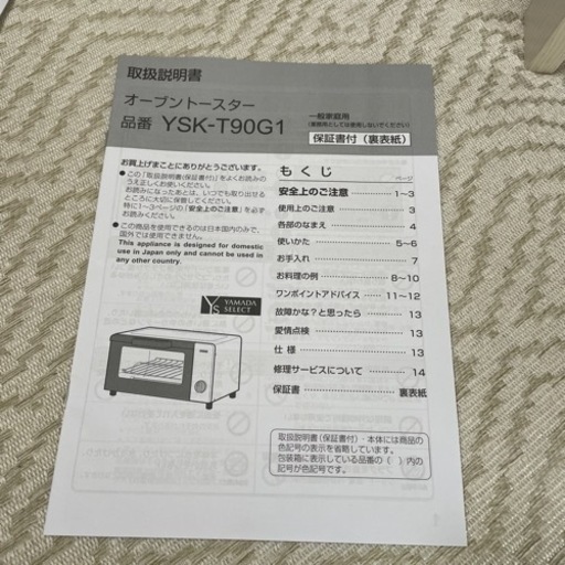 オーブントースター！