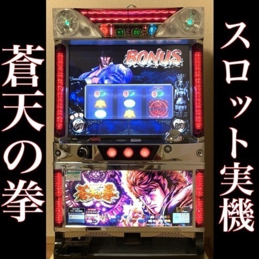 不要機【蒼天の拳Z】