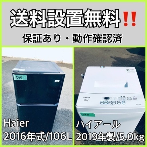 超高年式✨送料設置無料❗️家電2点セット 洗濯機・冷蔵庫 104