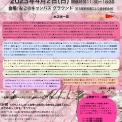 名古屋駅近くで開催！入場無料！40店舗以上出店！！癒しのマルシェ...