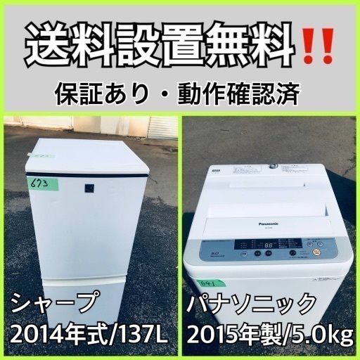送料設置無料❗️業界最安値✨家電2点セット 洗濯機・冷蔵庫106