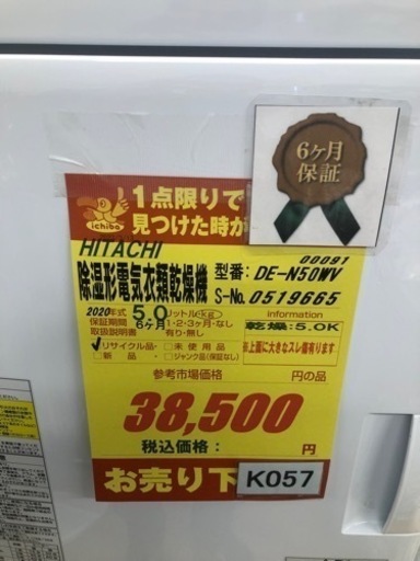 K057★HITACHI製★2020年製5㌔除湿形電気衣類乾燥機★6ヵ月間保証付き★近隣配送・設置可能