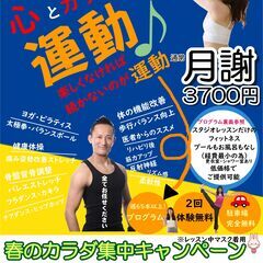 ヨガ＆ピラティス　フリーコース1週間1３種類1ヶ月入り放題（月謝...