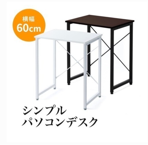 パソコンデスク 省スペース 60cm幅 奥行45cm