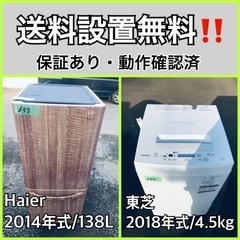  超高年式✨送料設置無料❗️家電2点セット 洗濯機・冷蔵庫 1010