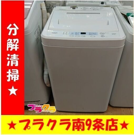 k342　洗濯機　アクア　AQW-S451(W)　2012年製　4.5㎏　動作良好　送料A　札幌　プラクラ南条店　カード決済可能