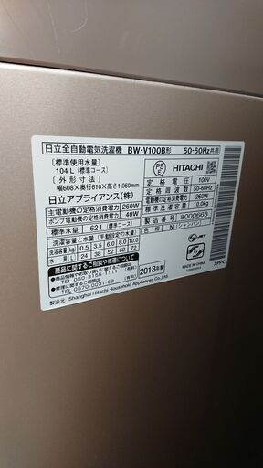 k343　洗濯機　日立　BW-V100B（N）　2018年製　10.0㎏　動作良好　送料Ｂ　札幌　プラクラ南条店　カード決済可能