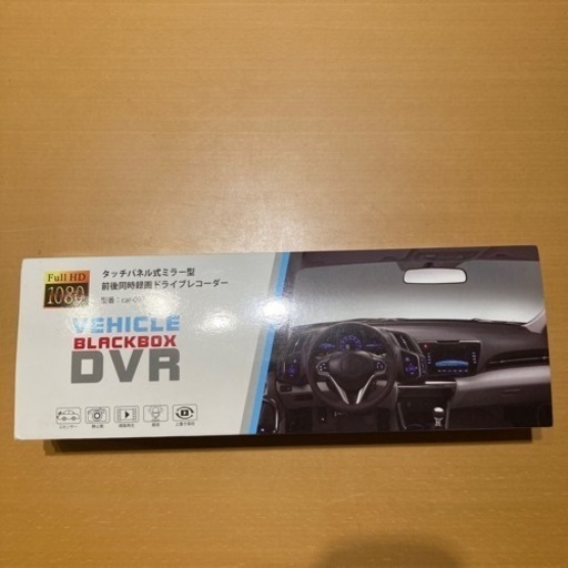 ドライブレコーダー