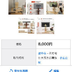 【取引中】ダイニングチェア　2脚　テレビスタンドの画像