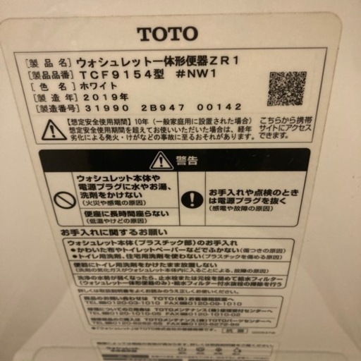 TOTO ウォシュレット一体形　TCF9154型