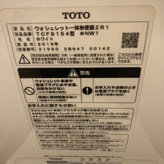 TOTO ウォシュレット一体形　TCF9154型の画像