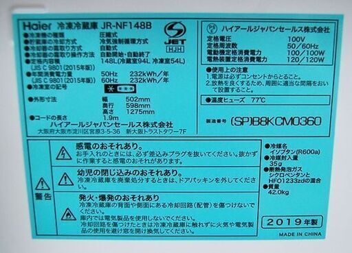 冷蔵庫 148L 2019年製 2ドア Haier JR-NF148B ピンク×ホワイト キッチン家電 100Lクラス ハイアール 札幌市 清田区 平岡