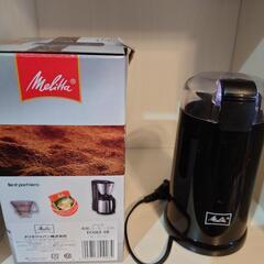 【美品】メリタ　電動ミル バリエ シンプル