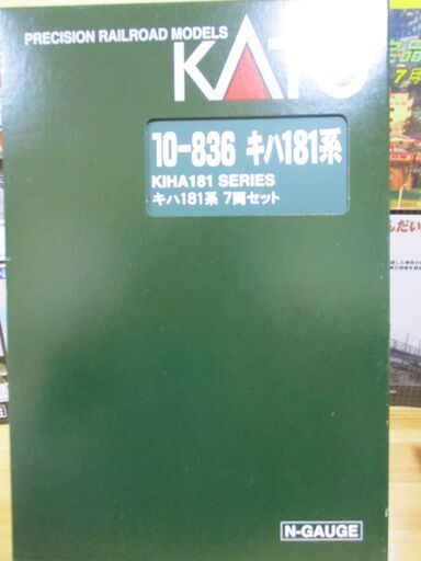 10-836 キハ181系 7両セット