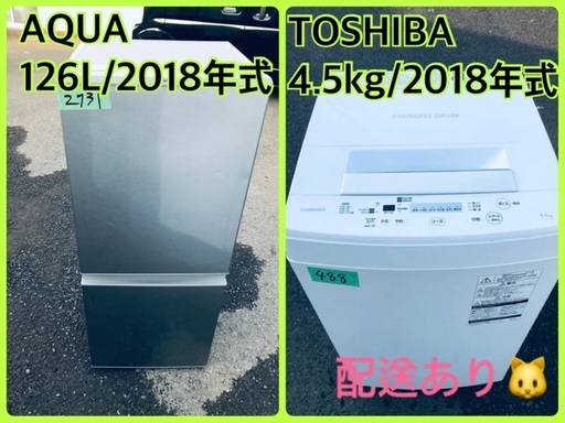 ⭐️2018年製⭐️ 限界価格挑戦！！新生活家電♬♬洗濯機/冷蔵庫♬102