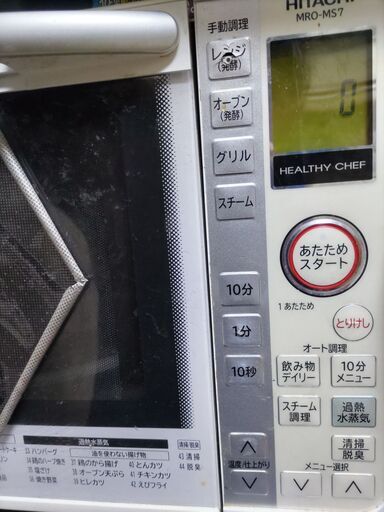 HITACHI　MRO-MS7 スチーム　HEALTHY CHEF 　日立　オーブンレンジ