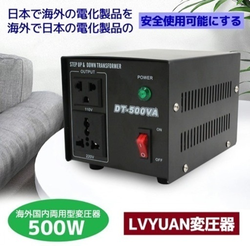 LVYUAN（リョクエン）アップトランス ダウントランス 500W 海外国内両用型変圧器 全世界対応 降圧・昇圧 ポータブルトランス 100V/110V-220V/240V 自由変換 海外機器対応 変圧器 DT-500VA