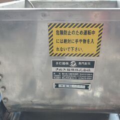 さぬき麺機 手打麺機専門製作 手打ち麺用ネリ機 プレスニーダー スーパーニーダー コネ機 100V 動作確認済（動画有） 製麺機 業務用#11350の画像