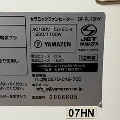 18日限定で差し上げます。セラミックファンヒーター YAMAZEN DF-RL12の画像