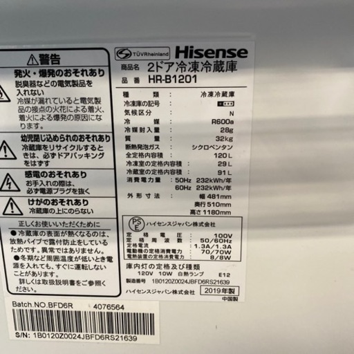 特価品　２０１９年式ハイセンス冷凍冷蔵庫、全自動洗濯機セット品