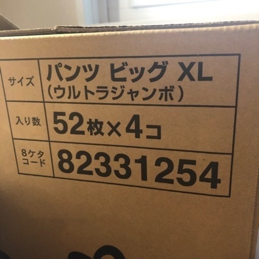 値下げ　パンパース　ビッグ（ＸＬ）　52枚入4個
