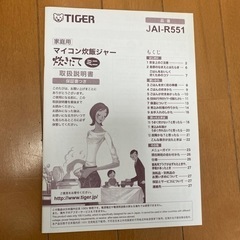 【無料！】炊飯器 差し上げます！の画像