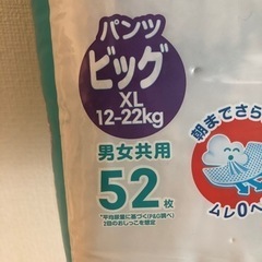値下げ　パンパース　ビッグ（ＸＬ）　52枚入4個の画像