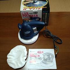 【ご購入者様決定】🔷カーポリッシャー/未使用品