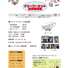 星が浦テラス946フリーマーケット出展者募集