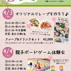 親子ボードゲーム体験会
