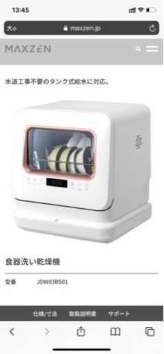 maxzen食器洗い機