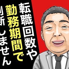 もし、あなたが転職回数や勤務期間の長さを 気にして転職活動をあき...