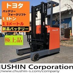 バッテリー新品　1.5トン　リーチフォークリフト　関東輸送無料(...
