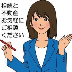 相続・不動産に強い『あいち中部相続・不動産センター』★豊田市・長...