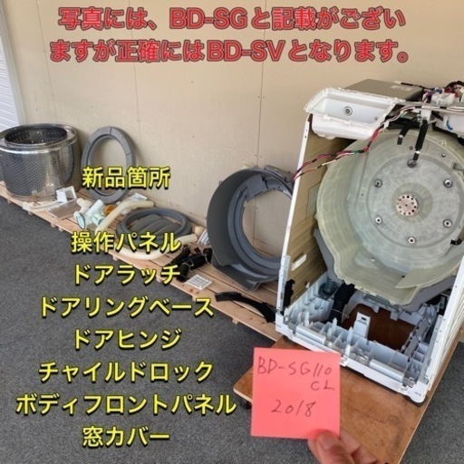 部品交換多数！完全分解洗浄済み！HITACHI BD-SV110CL 2018年製　ドラム式洗濯機